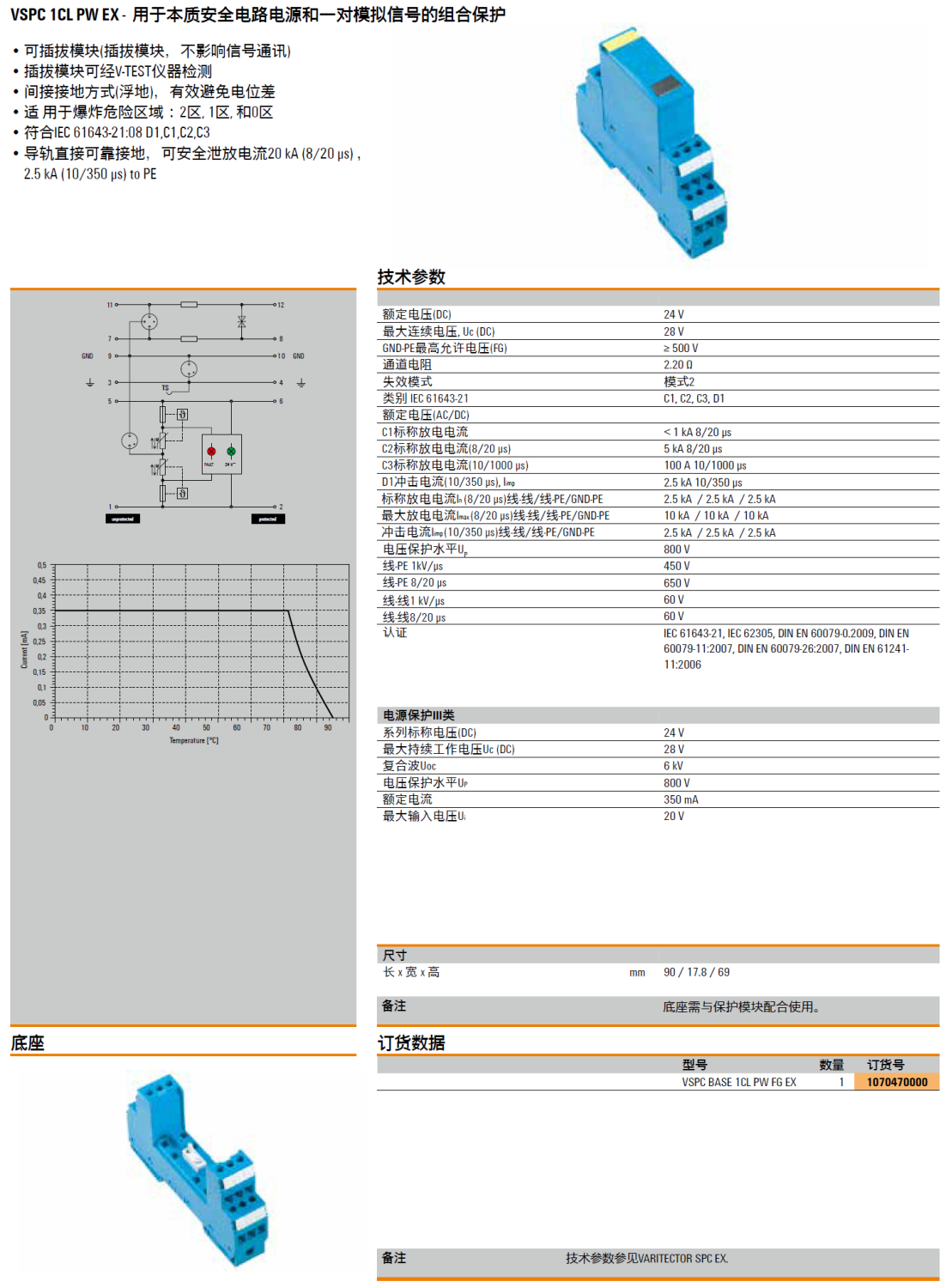 VSPC BASE 1CL PW FG EX：魏德米勒本質(zhì)安全電路電源與模擬信號(hào)電涌保護(hù)器的創(chuàng)新融合